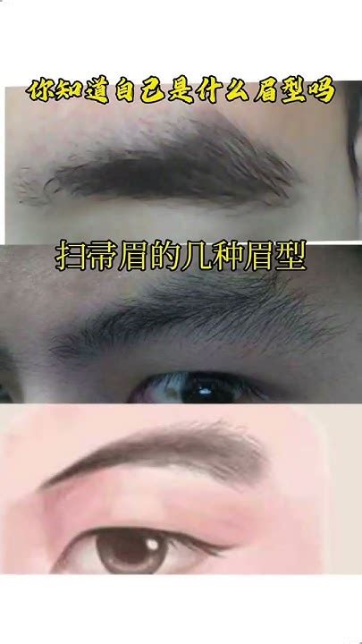 掃帚眉男